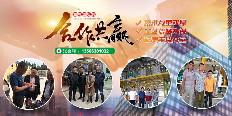 山东泗水鑫峰面粉机械有限公司