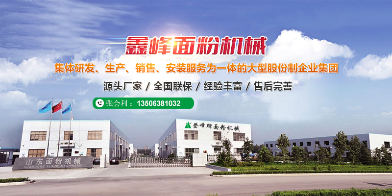 山东泗水鑫峰面粉机械有限公司